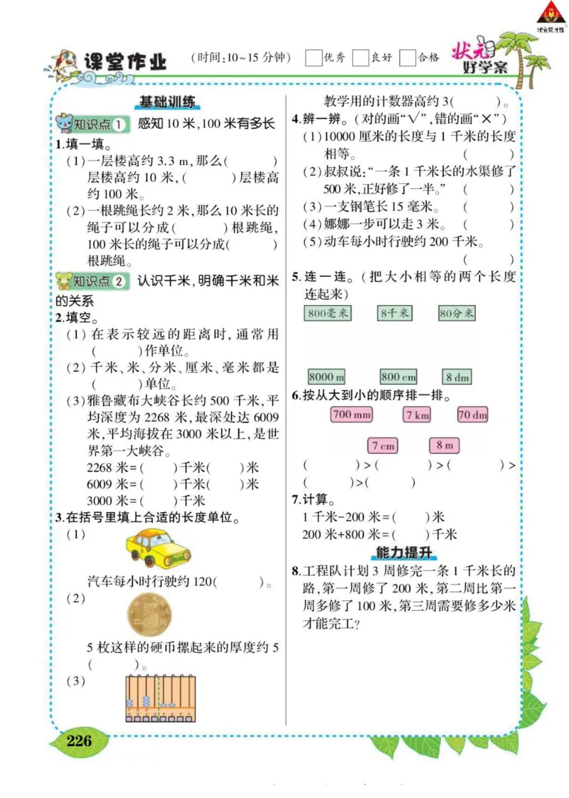 《状元大课堂》导学案-数学2年级下册（BS）_二年级上下册资料_小学二年级学习资料-25年更新版_2-04、小学二年级数学下册_2-4-2、练习题、作业、试题、试卷_北师大版_电子册类