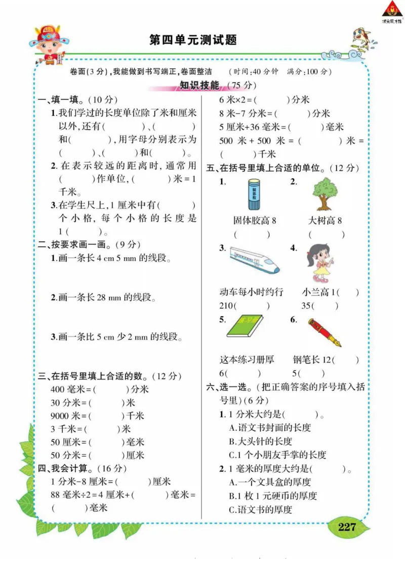 《状元大课堂》导学案-数学2年级下册（BS）_二年级上下册资料_小学二年级学习资料-25年更新版_2-04、小学二年级数学下册_2-4-2、练习题、作业、试题、试卷_北师大版_电子册类