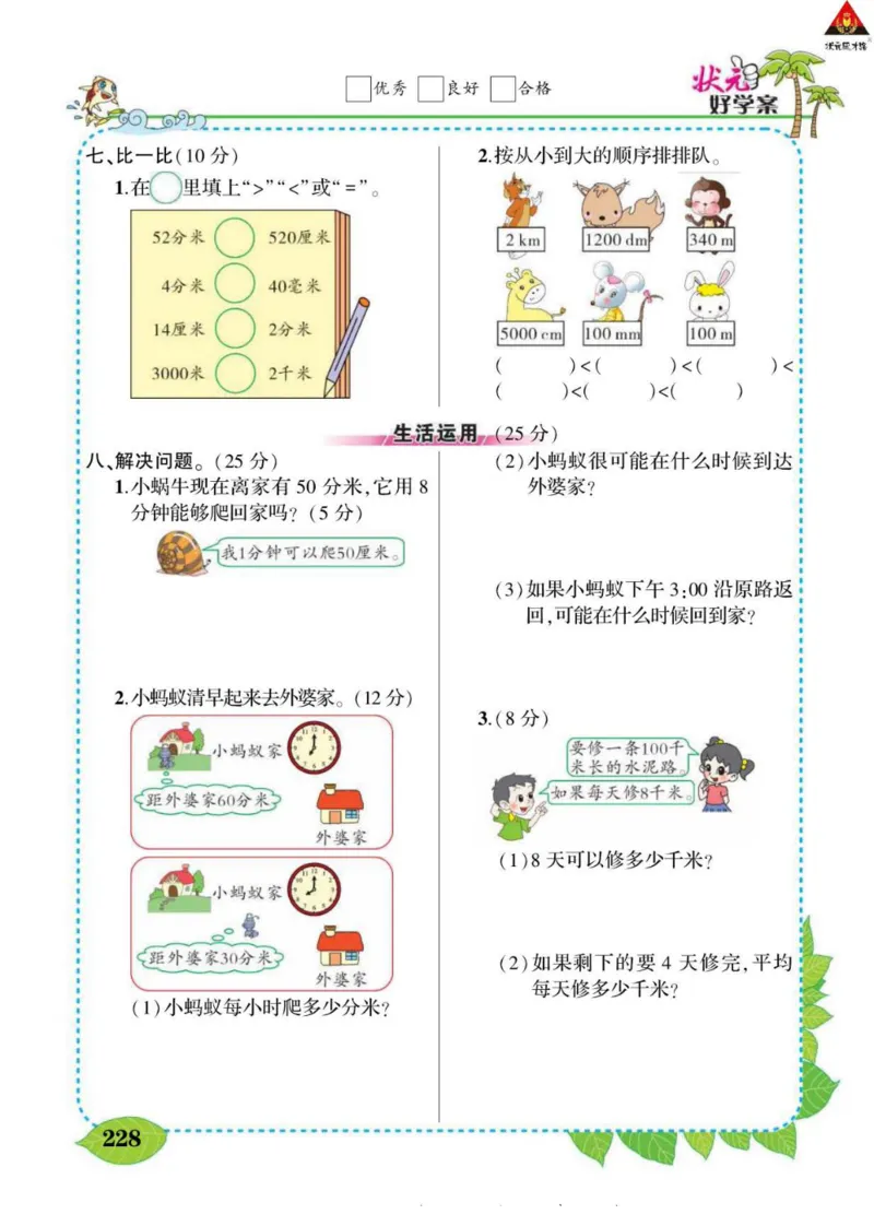 《状元大课堂》导学案-数学2年级下册（BS）_二年级上下册资料_小学二年级学习资料-25年更新版_2-04、小学二年级数学下册_2-4-2、练习题、作业、试题、试卷_北师大版_电子册类
