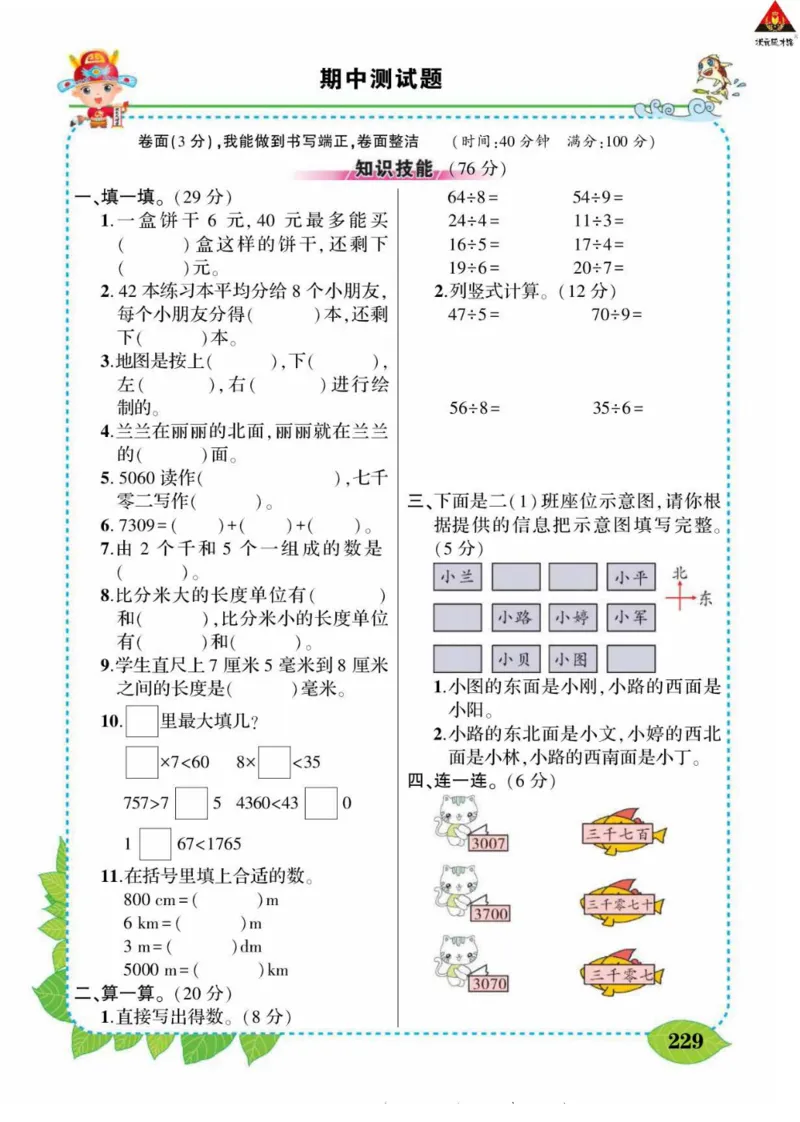 《状元大课堂》导学案-数学2年级下册（BS）_二年级上下册资料_小学二年级学习资料-25年更新版_2-04、小学二年级数学下册_2-4-2、练习题、作业、试题、试卷_北师大版_电子册类