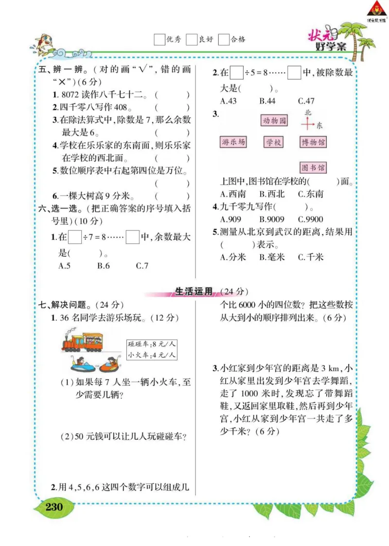 《状元大课堂》导学案-数学2年级下册（BS）_二年级上下册资料_小学二年级学习资料-25年更新版_2-04、小学二年级数学下册_2-4-2、练习题、作业、试题、试卷_北师大版_电子册类