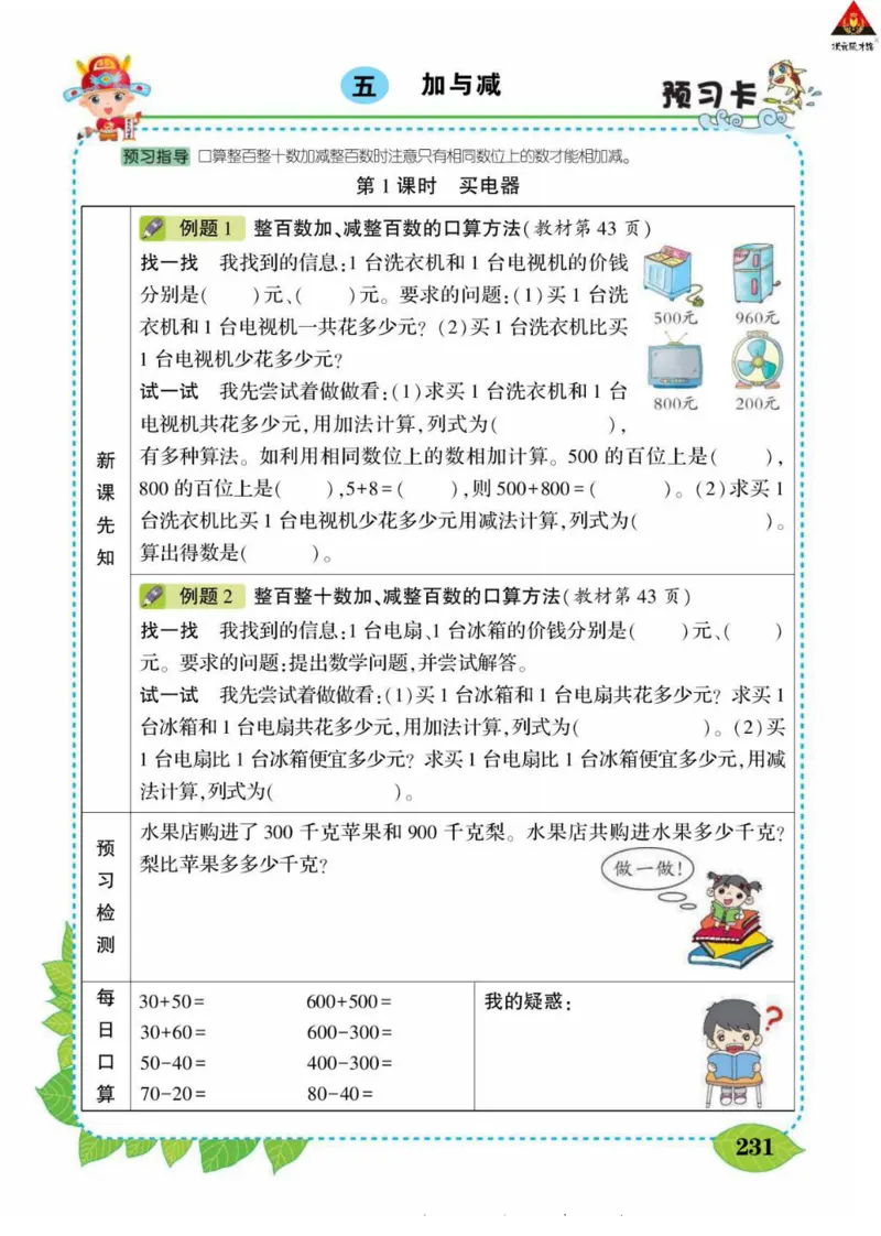 《状元大课堂》导学案-数学2年级下册（BS）_二年级上下册资料_小学二年级学习资料-25年更新版_2-04、小学二年级数学下册_2-4-2、练习题、作业、试题、试卷_北师大版_电子册类