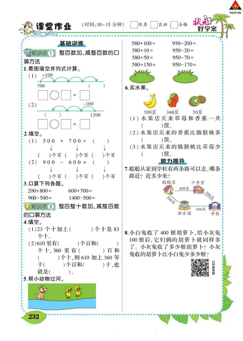 《状元大课堂》导学案-数学2年级下册（BS）_二年级上下册资料_小学二年级学习资料-25年更新版_2-04、小学二年级数学下册_2-4-2、练习题、作业、试题、试卷_北师大版_电子册类