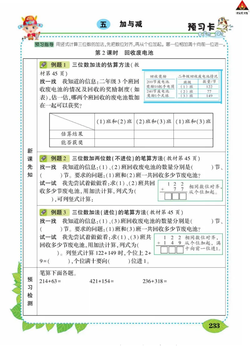 《状元大课堂》导学案-数学2年级下册（BS）_二年级上下册资料_小学二年级学习资料-25年更新版_2-04、小学二年级数学下册_2-4-2、练习题、作业、试题、试卷_北师大版_电子册类