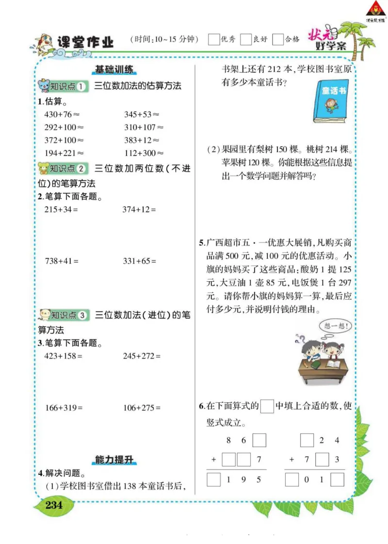 《状元大课堂》导学案-数学2年级下册（BS）_二年级上下册资料_小学二年级学习资料-25年更新版_2-04、小学二年级数学下册_2-4-2、练习题、作业、试题、试卷_北师大版_电子册类