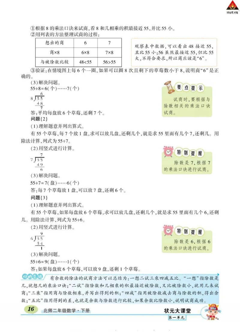 《状元大课堂》导学案-数学2年级下册（BS）_二年级上下册资料_小学二年级学习资料-25年更新版_2-04、小学二年级数学下册_2-4-2、练习题、作业、试题、试卷_北师大版_电子册类