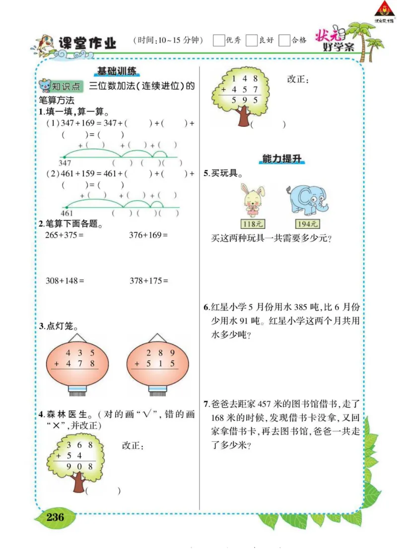 《状元大课堂》导学案-数学2年级下册（BS）_二年级上下册资料_小学二年级学习资料-25年更新版_2-04、小学二年级数学下册_2-4-2、练习题、作业、试题、试卷_北师大版_电子册类
