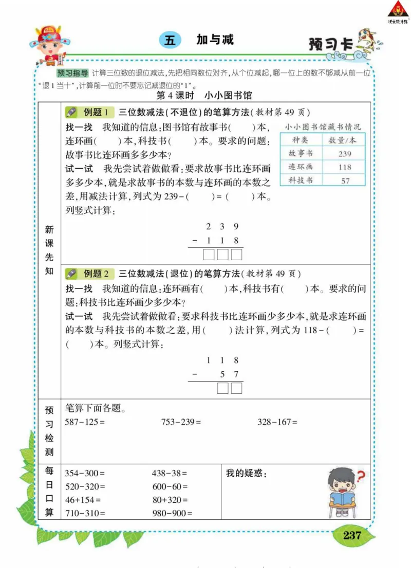 《状元大课堂》导学案-数学2年级下册（BS）_二年级上下册资料_小学二年级学习资料-25年更新版_2-04、小学二年级数学下册_2-4-2、练习题、作业、试题、试卷_北师大版_电子册类