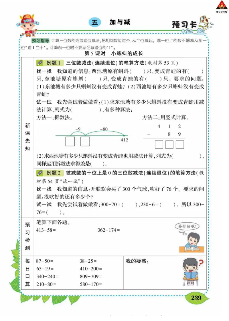 《状元大课堂》导学案-数学2年级下册（BS）_二年级上下册资料_小学二年级学习资料-25年更新版_2-04、小学二年级数学下册_2-4-2、练习题、作业、试题、试卷_北师大版_电子册类