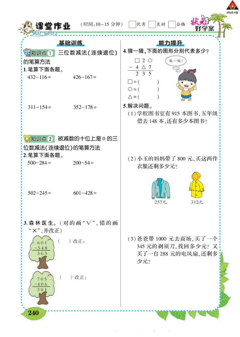 《状元大课堂》导学案-数学2年级下册（BS）_二年级上下册资料_小学二年级学习资料-25年更新版_2-04、小学二年级数学下册_2-4-2、练习题、作业、试题、试卷_北师大版_电子册类
