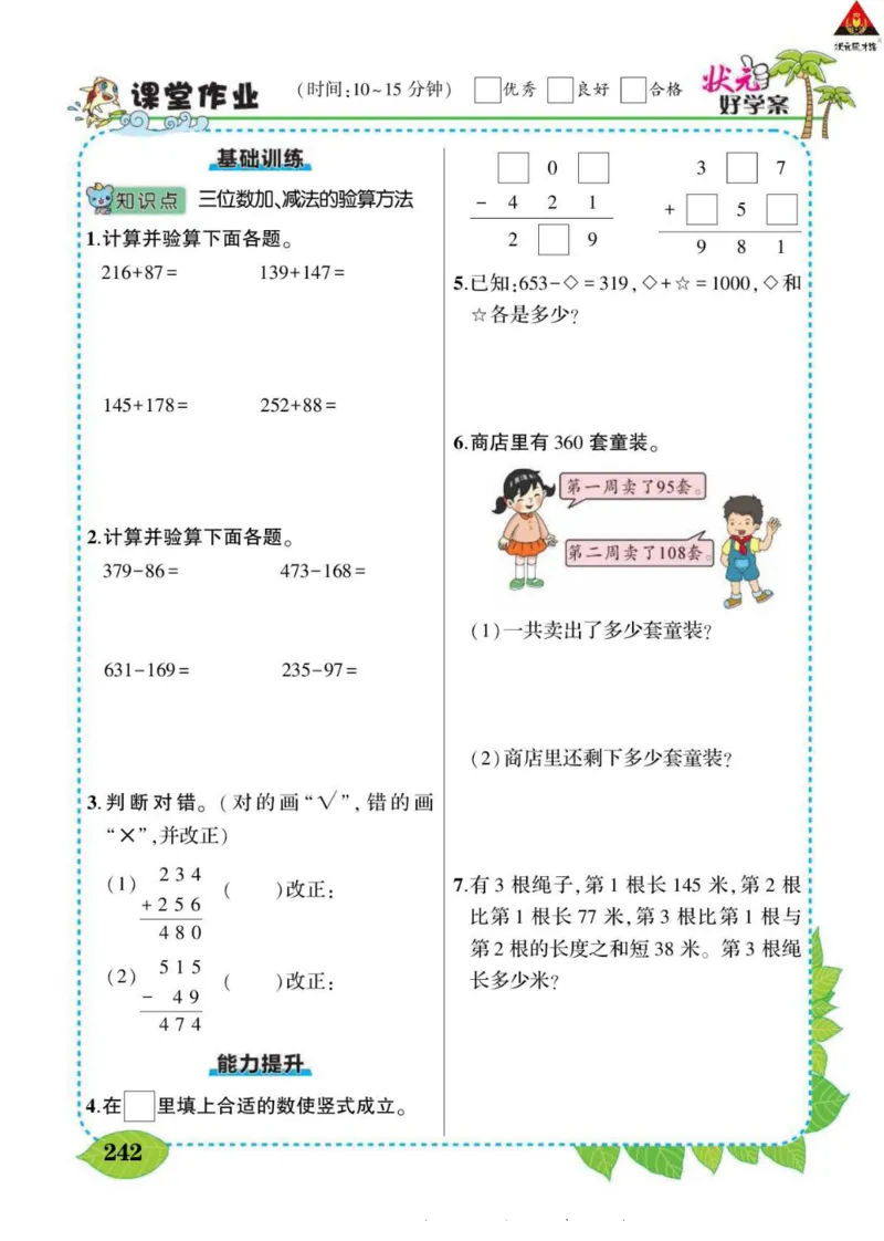 《状元大课堂》导学案-数学2年级下册（BS）_二年级上下册资料_小学二年级学习资料-25年更新版_2-04、小学二年级数学下册_2-4-2、练习题、作业、试题、试卷_北师大版_电子册类