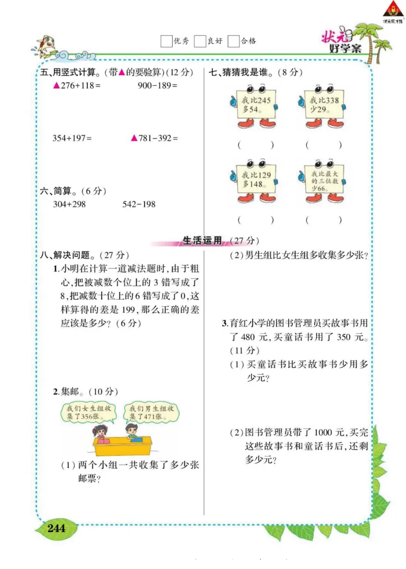《状元大课堂》导学案-数学2年级下册（BS）_二年级上下册资料_小学二年级学习资料-25年更新版_2-04、小学二年级数学下册_2-4-2、练习题、作业、试题、试卷_北师大版_电子册类