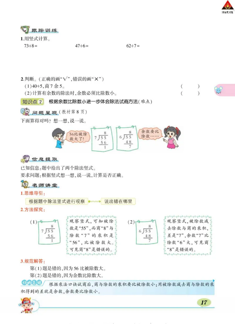 《状元大课堂》导学案-数学2年级下册（BS）_二年级上下册资料_小学二年级学习资料-25年更新版_2-04、小学二年级数学下册_2-4-2、练习题、作业、试题、试卷_北师大版_电子册类