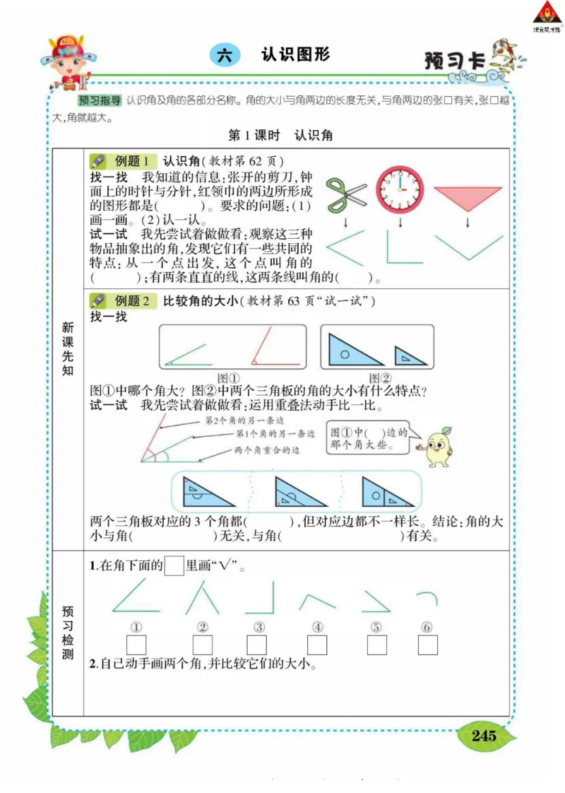 《状元大课堂》导学案-数学2年级下册（BS）_二年级上下册资料_小学二年级学习资料-25年更新版_2-04、小学二年级数学下册_2-4-2、练习题、作业、试题、试卷_北师大版_电子册类