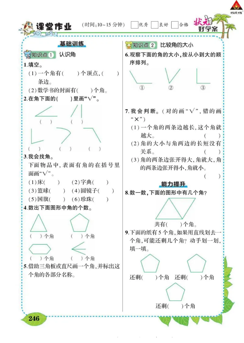 《状元大课堂》导学案-数学2年级下册（BS）_二年级上下册资料_小学二年级学习资料-25年更新版_2-04、小学二年级数学下册_2-4-2、练习题、作业、试题、试卷_北师大版_电子册类