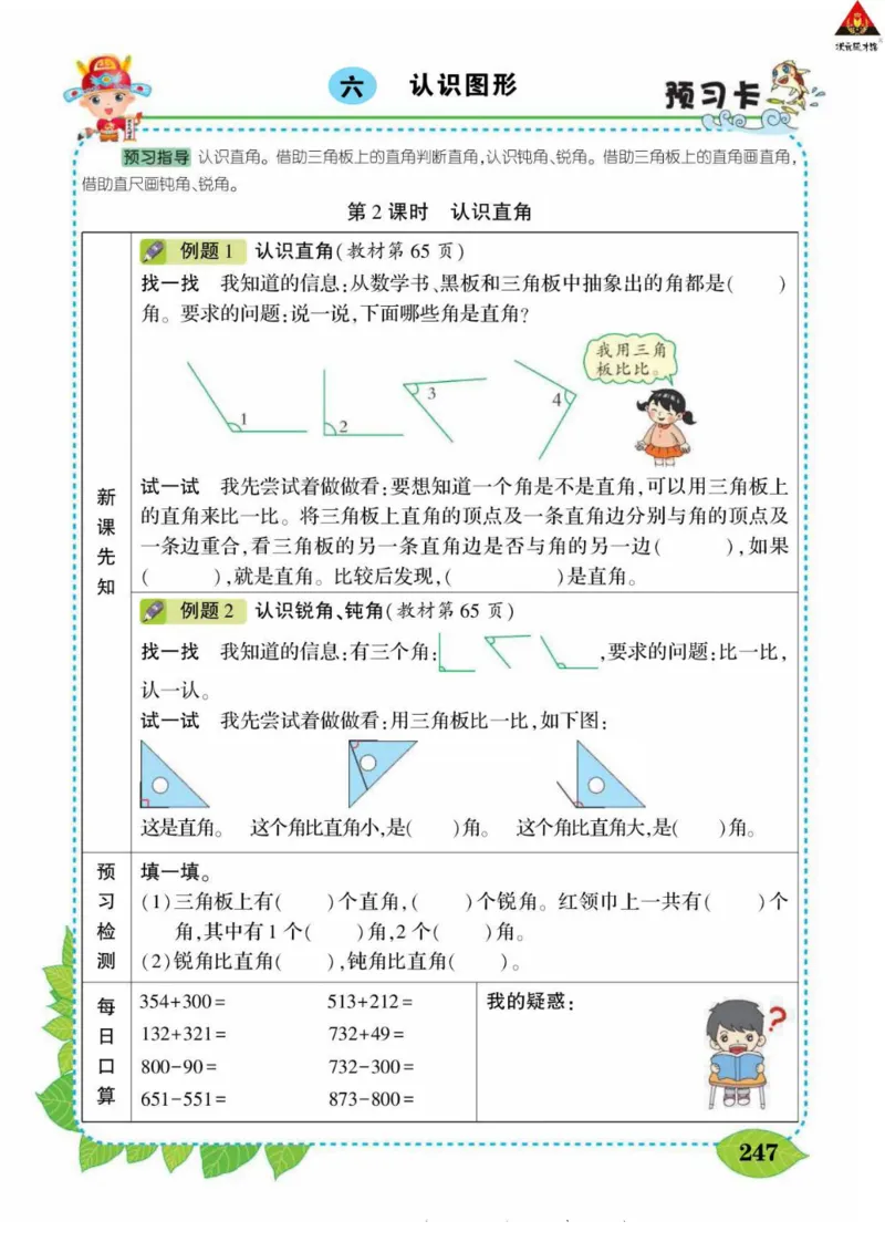 《状元大课堂》导学案-数学2年级下册（BS）_二年级上下册资料_小学二年级学习资料-25年更新版_2-04、小学二年级数学下册_2-4-2、练习题、作业、试题、试卷_北师大版_电子册类