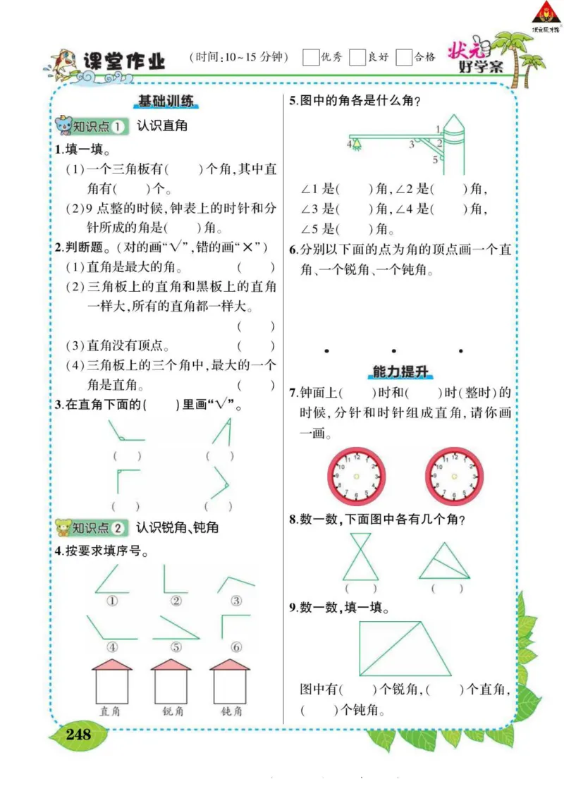 《状元大课堂》导学案-数学2年级下册（BS）_二年级上下册资料_小学二年级学习资料-25年更新版_2-04、小学二年级数学下册_2-4-2、练习题、作业、试题、试卷_北师大版_电子册类