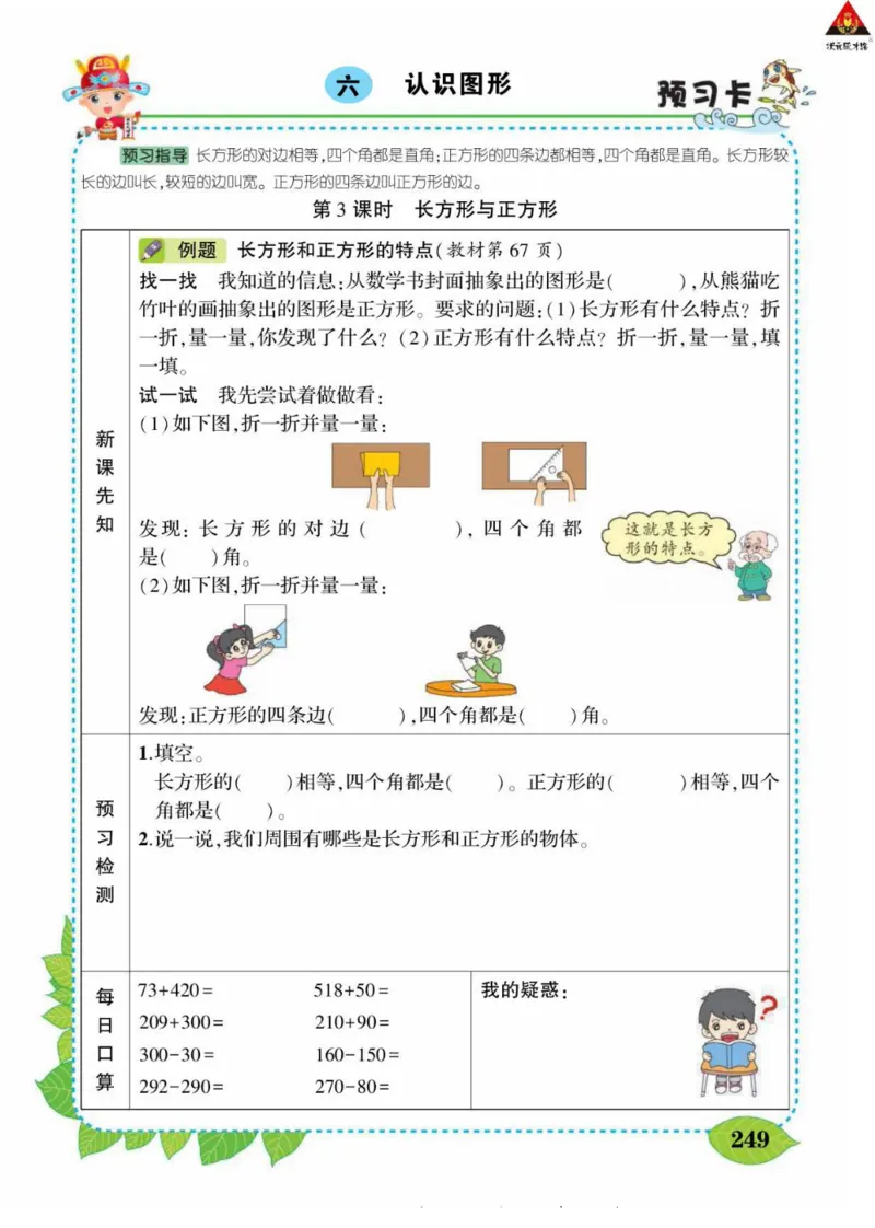 《状元大课堂》导学案-数学2年级下册（BS）_二年级上下册资料_小学二年级学习资料-25年更新版_2-04、小学二年级数学下册_2-4-2、练习题、作业、试题、试卷_北师大版_电子册类