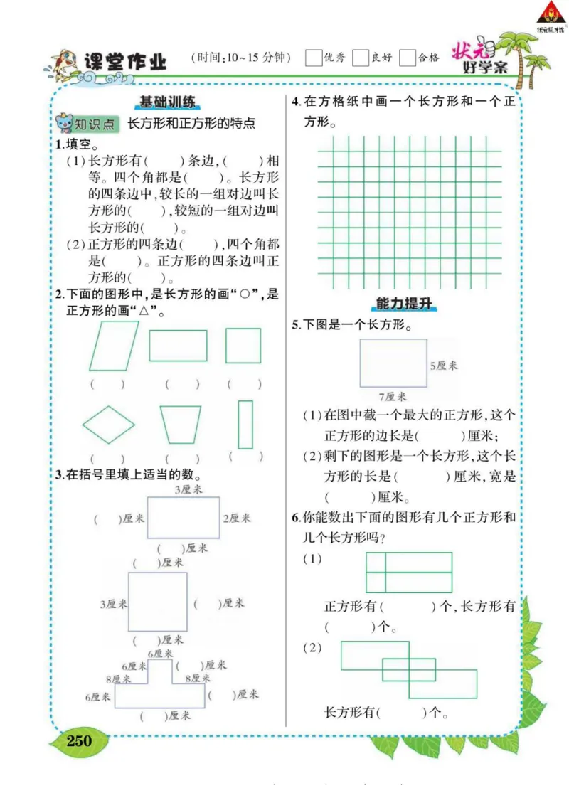 《状元大课堂》导学案-数学2年级下册（BS）_二年级上下册资料_小学二年级学习资料-25年更新版_2-04、小学二年级数学下册_2-4-2、练习题、作业、试题、试卷_北师大版_电子册类