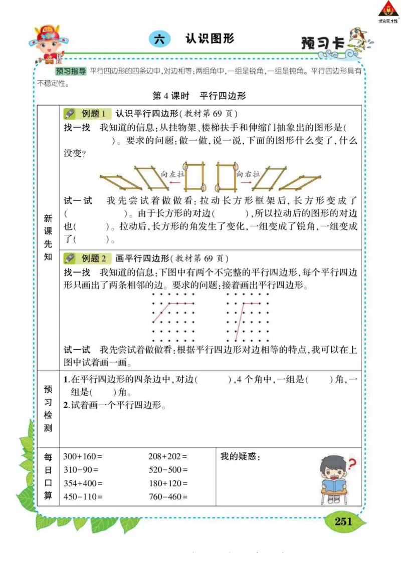 《状元大课堂》导学案-数学2年级下册（BS）_二年级上下册资料_小学二年级学习资料-25年更新版_2-04、小学二年级数学下册_2-4-2、练习题、作业、试题、试卷_北师大版_电子册类