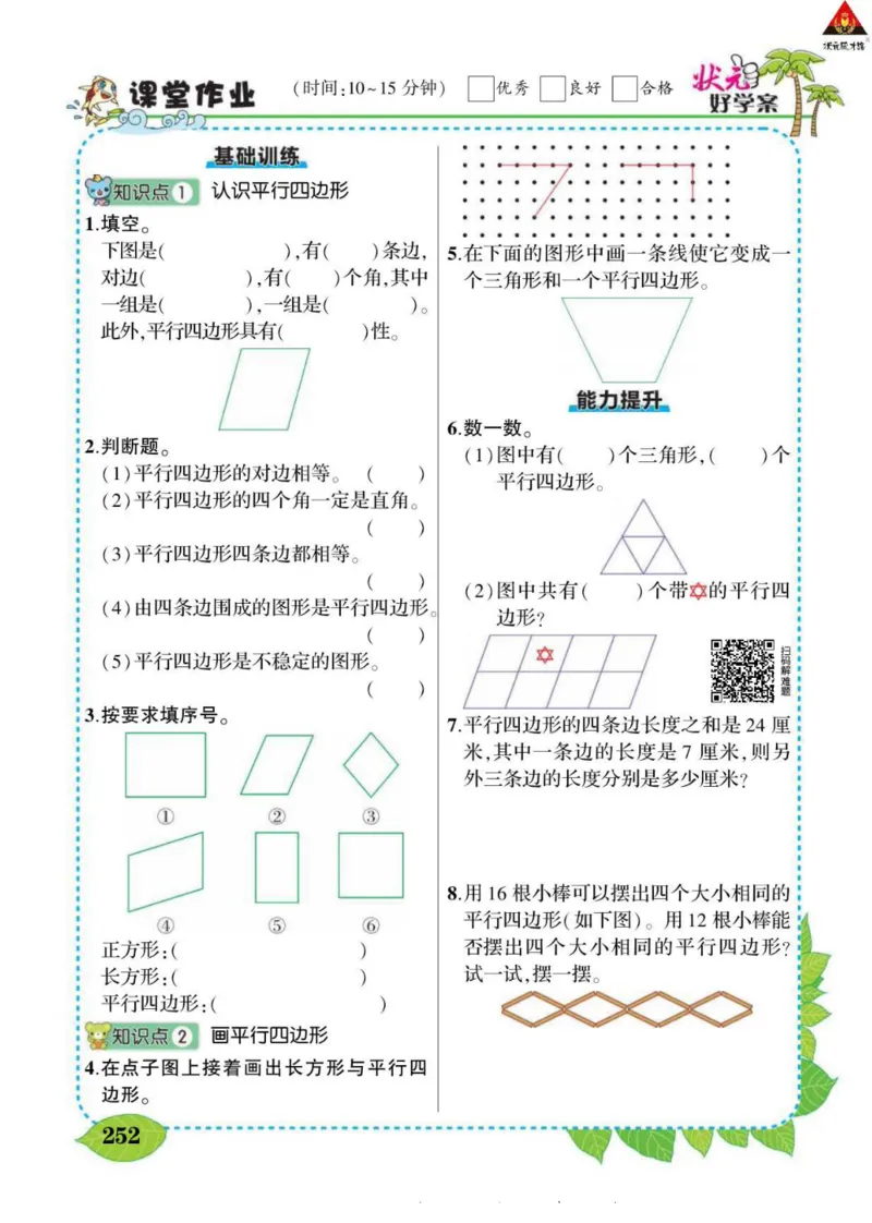 《状元大课堂》导学案-数学2年级下册（BS）_二年级上下册资料_小学二年级学习资料-25年更新版_2-04、小学二年级数学下册_2-4-2、练习题、作业、试题、试卷_北师大版_电子册类