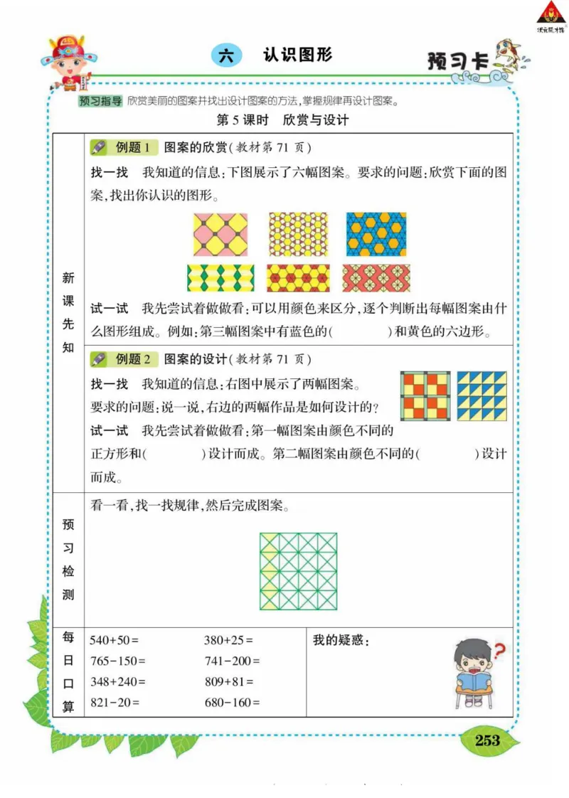 《状元大课堂》导学案-数学2年级下册（BS）_二年级上下册资料_小学二年级学习资料-25年更新版_2-04、小学二年级数学下册_2-4-2、练习题、作业、试题、试卷_北师大版_电子册类