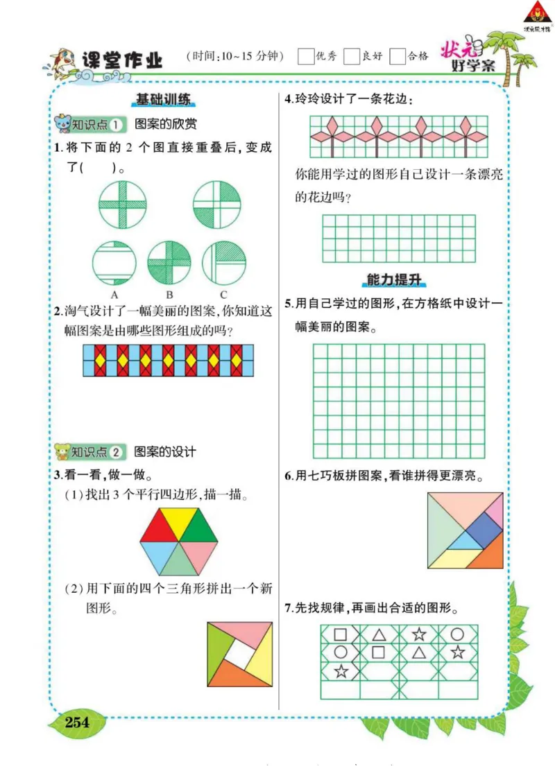 《状元大课堂》导学案-数学2年级下册（BS）_二年级上下册资料_小学二年级学习资料-25年更新版_2-04、小学二年级数学下册_2-4-2、练习题、作业、试题、试卷_北师大版_电子册类