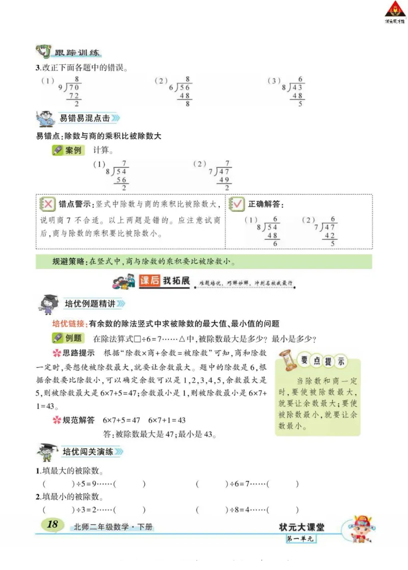 《状元大课堂》导学案-数学2年级下册（BS）_二年级上下册资料_小学二年级学习资料-25年更新版_2-04、小学二年级数学下册_2-4-2、练习题、作业、试题、试卷_北师大版_电子册类