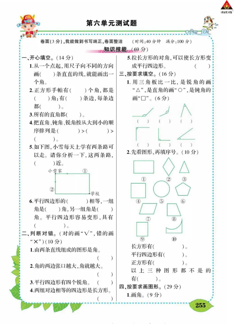 《状元大课堂》导学案-数学2年级下册（BS）_二年级上下册资料_小学二年级学习资料-25年更新版_2-04、小学二年级数学下册_2-4-2、练习题、作业、试题、试卷_北师大版_电子册类