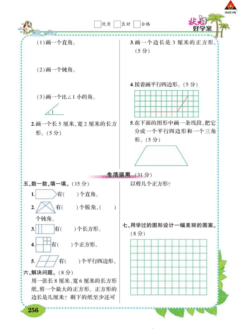 《状元大课堂》导学案-数学2年级下册（BS）_二年级上下册资料_小学二年级学习资料-25年更新版_2-04、小学二年级数学下册_2-4-2、练习题、作业、试题、试卷_北师大版_电子册类