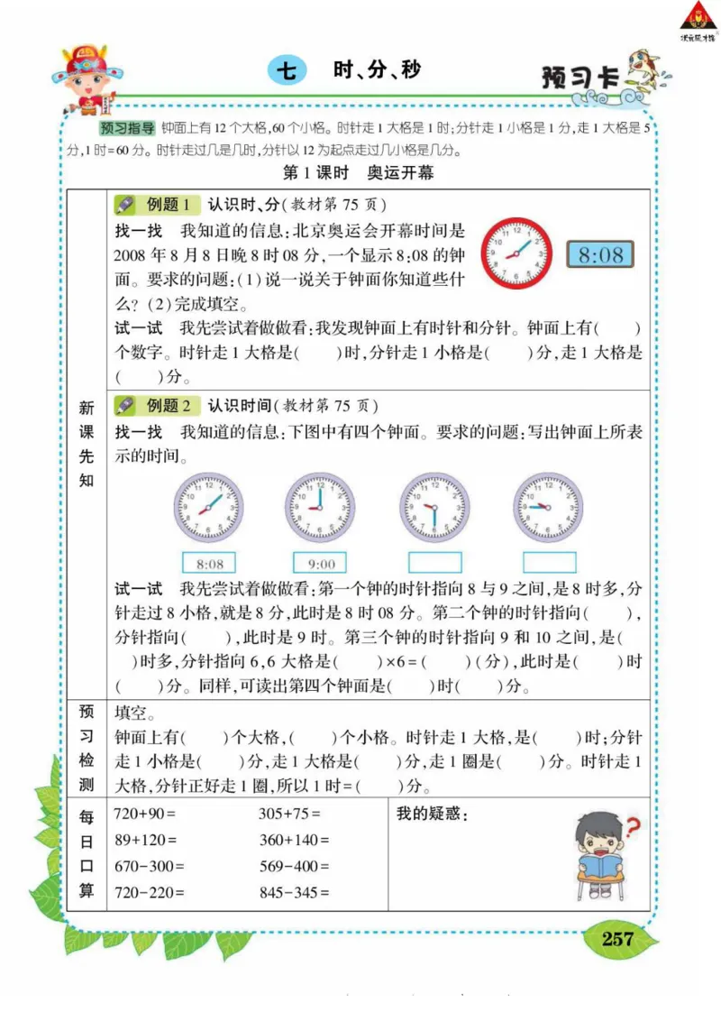 《状元大课堂》导学案-数学2年级下册（BS）_二年级上下册资料_小学二年级学习资料-25年更新版_2-04、小学二年级数学下册_2-4-2、练习题、作业、试题、试卷_北师大版_电子册类