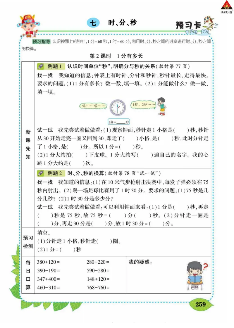 《状元大课堂》导学案-数学2年级下册（BS）_二年级上下册资料_小学二年级学习资料-25年更新版_2-04、小学二年级数学下册_2-4-2、练习题、作业、试题、试卷_北师大版_电子册类