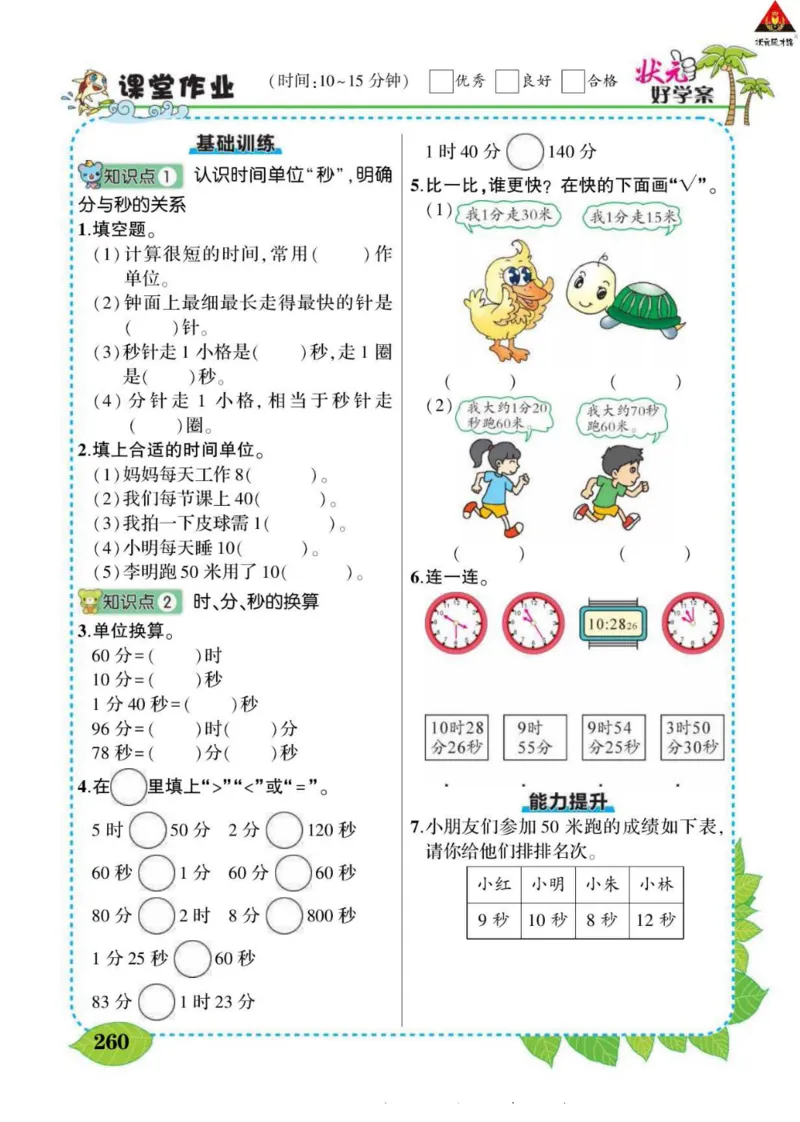 《状元大课堂》导学案-数学2年级下册（BS）_二年级上下册资料_小学二年级学习资料-25年更新版_2-04、小学二年级数学下册_2-4-2、练习题、作业、试题、试卷_北师大版_电子册类