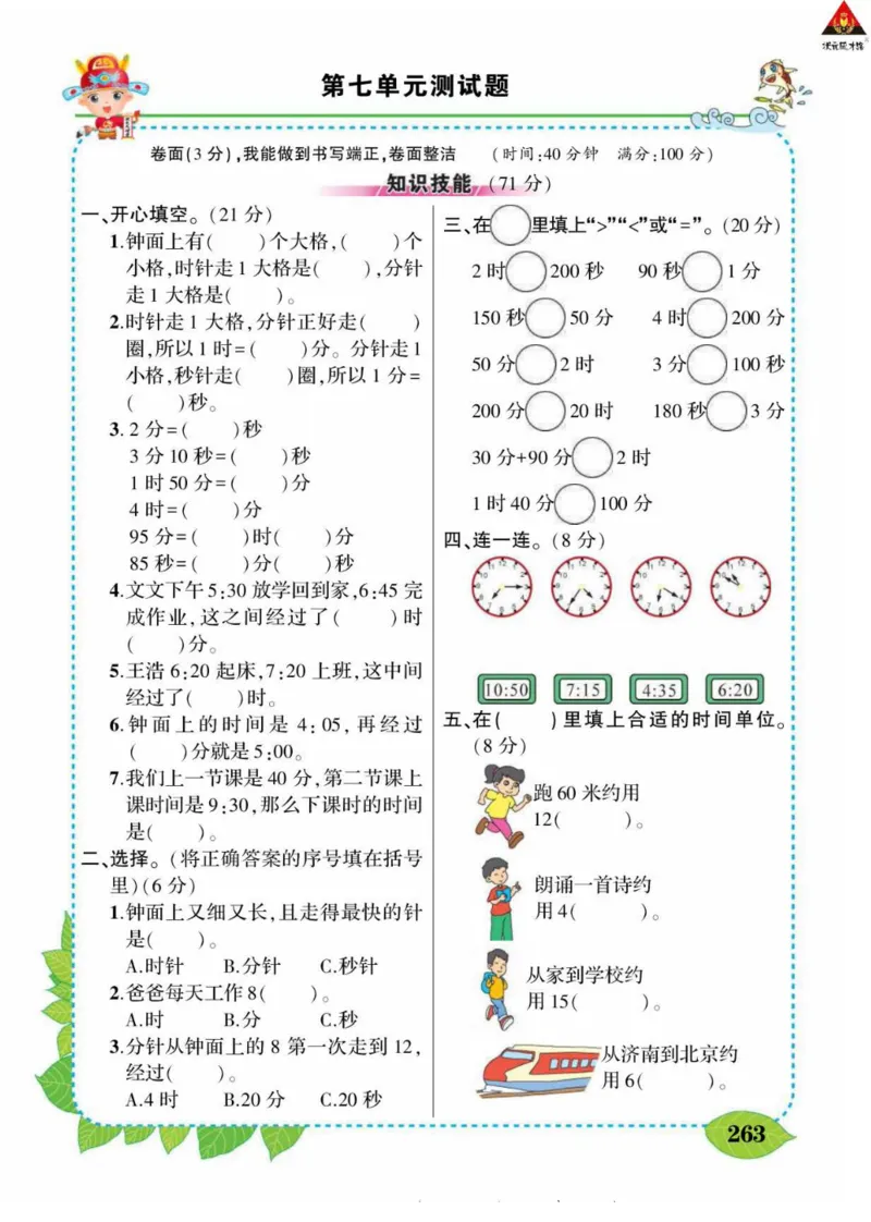 《状元大课堂》导学案-数学2年级下册（BS）_二年级上下册资料_小学二年级学习资料-25年更新版_2-04、小学二年级数学下册_2-4-2、练习题、作业、试题、试卷_北师大版_电子册类