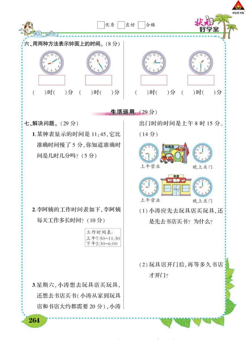 《状元大课堂》导学案-数学2年级下册（BS）_二年级上下册资料_小学二年级学习资料-25年更新版_2-04、小学二年级数学下册_2-4-2、练习题、作业、试题、试卷_北师大版_电子册类