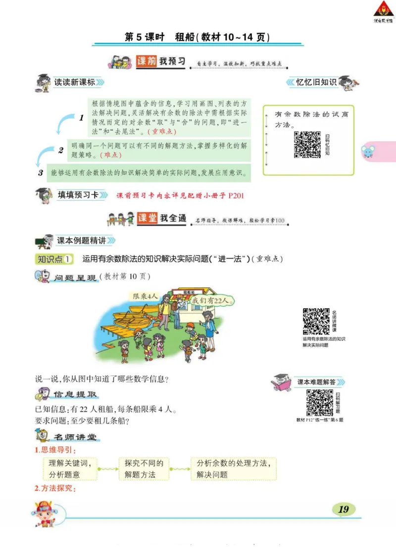 《状元大课堂》导学案-数学2年级下册（BS）_二年级上下册资料_小学二年级学习资料-25年更新版_2-04、小学二年级数学下册_2-4-2、练习题、作业、试题、试卷_北师大版_电子册类