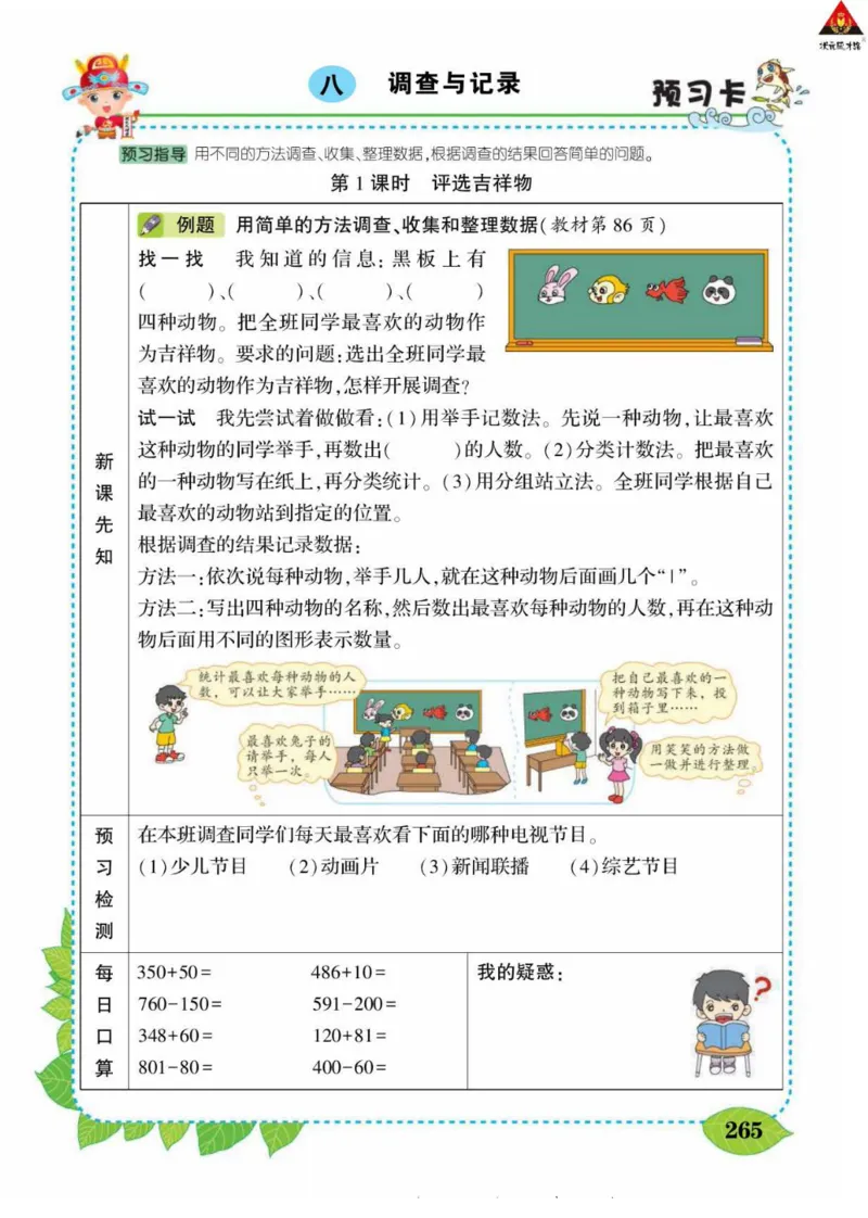《状元大课堂》导学案-数学2年级下册（BS）_二年级上下册资料_小学二年级学习资料-25年更新版_2-04、小学二年级数学下册_2-4-2、练习题、作业、试题、试卷_北师大版_电子册类