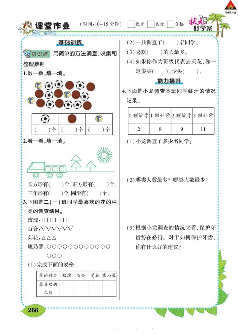 《状元大课堂》导学案-数学2年级下册（BS）_二年级上下册资料_小学二年级学习资料-25年更新版_2-04、小学二年级数学下册_2-4-2、练习题、作业、试题、试卷_北师大版_电子册类