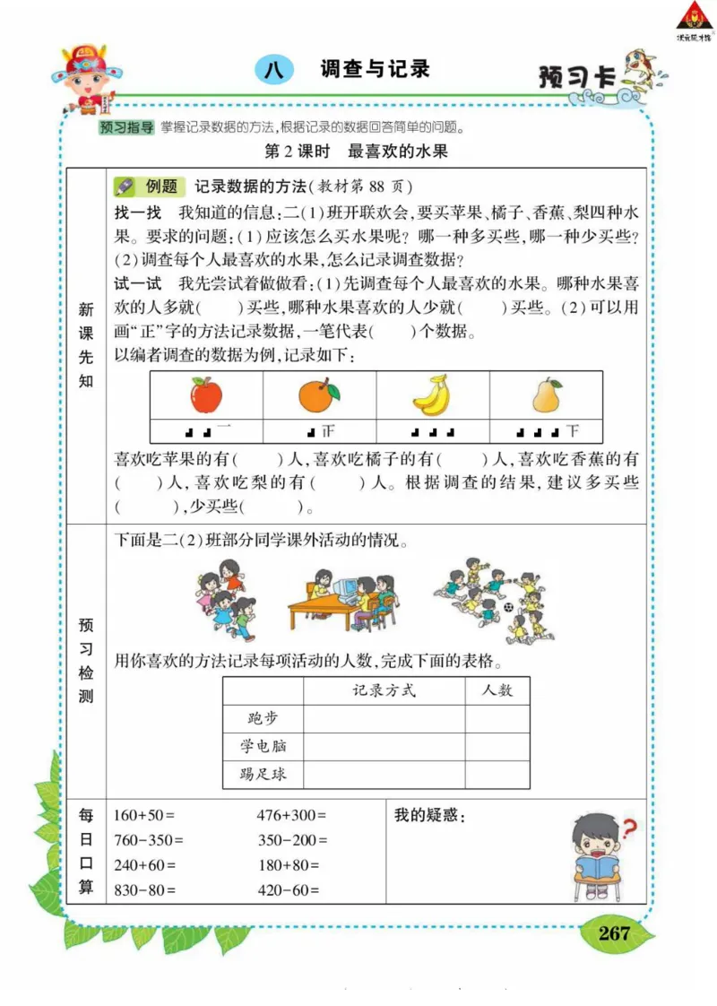 《状元大课堂》导学案-数学2年级下册（BS）_二年级上下册资料_小学二年级学习资料-25年更新版_2-04、小学二年级数学下册_2-4-2、练习题、作业、试题、试卷_北师大版_电子册类