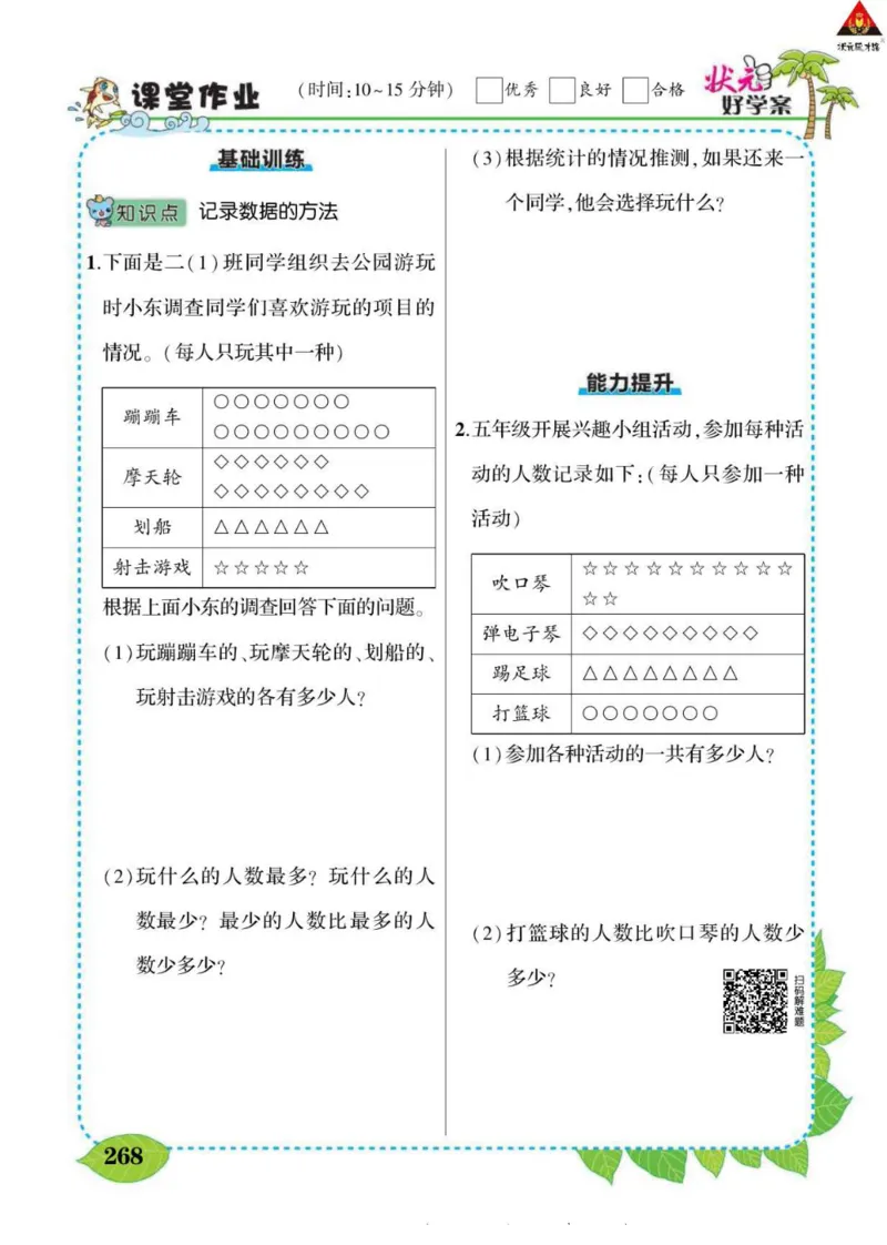 《状元大课堂》导学案-数学2年级下册（BS）_二年级上下册资料_小学二年级学习资料-25年更新版_2-04、小学二年级数学下册_2-4-2、练习题、作业、试题、试卷_北师大版_电子册类