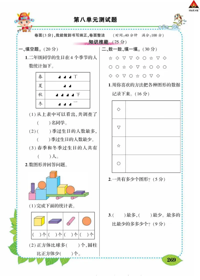 《状元大课堂》导学案-数学2年级下册（BS）_二年级上下册资料_小学二年级学习资料-25年更新版_2-04、小学二年级数学下册_2-4-2、练习题、作业、试题、试卷_北师大版_电子册类