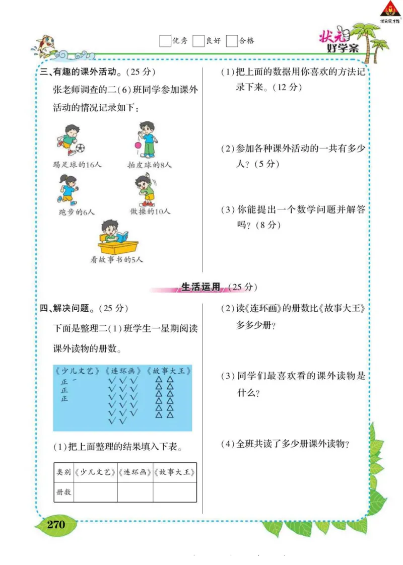 《状元大课堂》导学案-数学2年级下册（BS）_二年级上下册资料_小学二年级学习资料-25年更新版_2-04、小学二年级数学下册_2-4-2、练习题、作业、试题、试卷_北师大版_电子册类