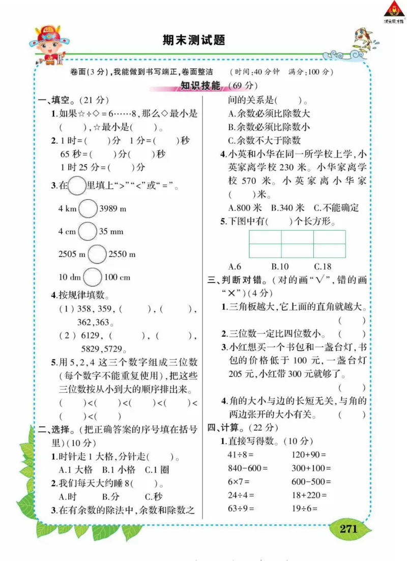 《状元大课堂》导学案-数学2年级下册（BS）_二年级上下册资料_小学二年级学习资料-25年更新版_2-04、小学二年级数学下册_2-4-2、练习题、作业、试题、试卷_北师大版_电子册类