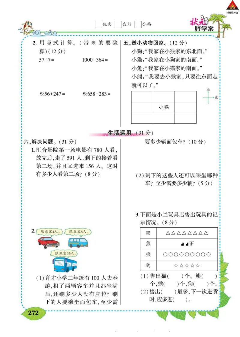 《状元大课堂》导学案-数学2年级下册（BS）_二年级上下册资料_小学二年级学习资料-25年更新版_2-04、小学二年级数学下册_2-4-2、练习题、作业、试题、试卷_北师大版_电子册类