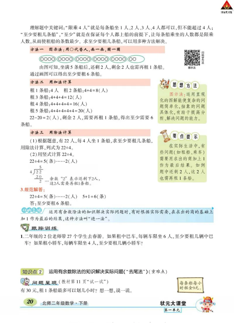 《状元大课堂》导学案-数学2年级下册（BS）_二年级上下册资料_小学二年级学习资料-25年更新版_2-04、小学二年级数学下册_2-4-2、练习题、作业、试题、试卷_北师大版_电子册类