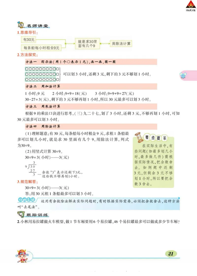 《状元大课堂》导学案-数学2年级下册（BS）_二年级上下册资料_小学二年级学习资料-25年更新版_2-04、小学二年级数学下册_2-4-2、练习题、作业、试题、试卷_北师大版_电子册类