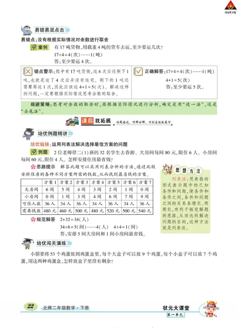 《状元大课堂》导学案-数学2年级下册（BS）_二年级上下册资料_小学二年级学习资料-25年更新版_2-04、小学二年级数学下册_2-4-2、练习题、作业、试题、试卷_北师大版_电子册类