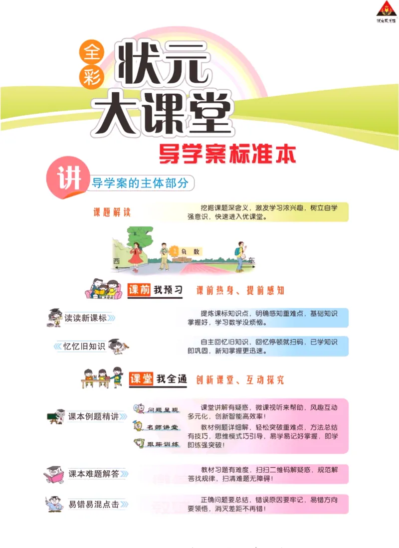 《状元大课堂》导学案-数学2年级下册（BS）_二年级上下册资料_小学二年级学习资料-25年更新版_2-04、小学二年级数学下册_2-4-2、练习题、作业、试题、试卷_北师大版_电子册类