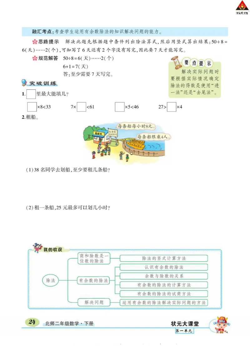 《状元大课堂》导学案-数学2年级下册（BS）_二年级上下册资料_小学二年级学习资料-25年更新版_2-04、小学二年级数学下册_2-4-2、练习题、作业、试题、试卷_北师大版_电子册类