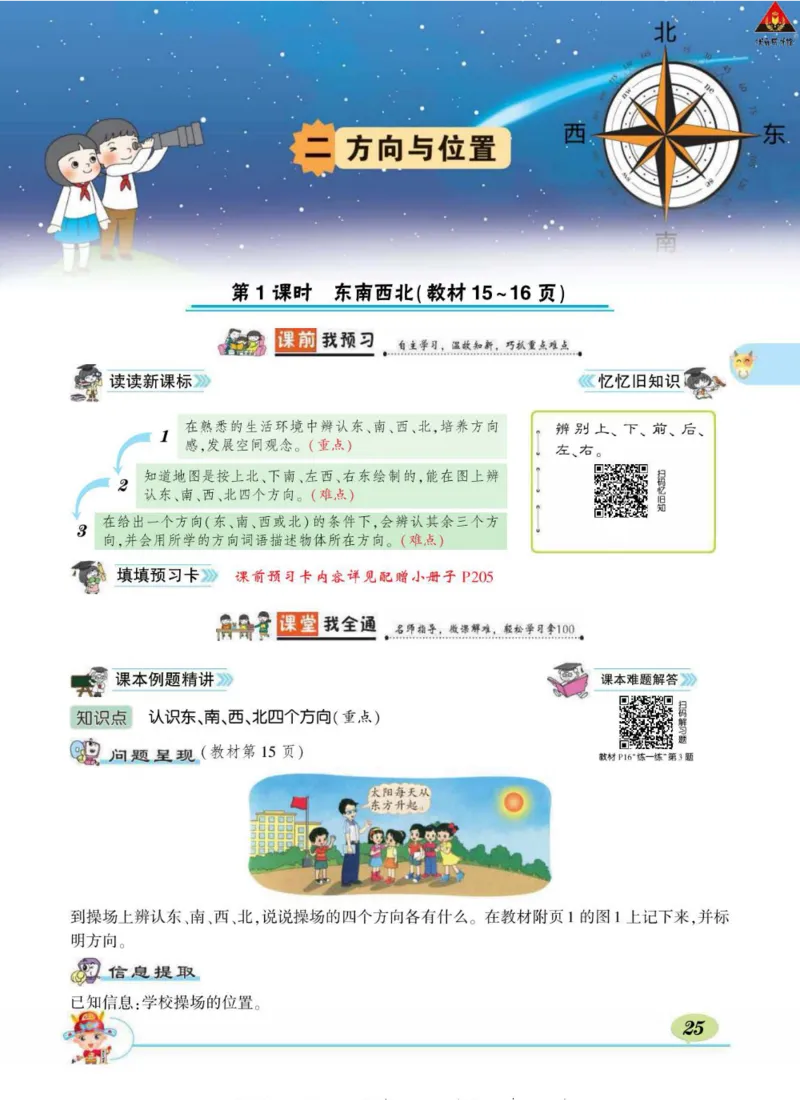 《状元大课堂》导学案-数学2年级下册（BS）_二年级上下册资料_小学二年级学习资料-25年更新版_2-04、小学二年级数学下册_2-4-2、练习题、作业、试题、试卷_北师大版_电子册类